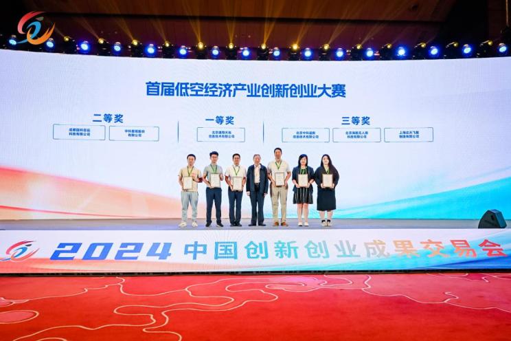 首屆低空經(jīng)濟(jì)產(chǎn)業(yè)創(chuàng)新創(chuàng)業(yè)大賽