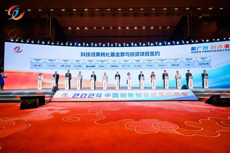 科技成果轉(zhuǎn)化基金群與投資項(xiàng)目簽約