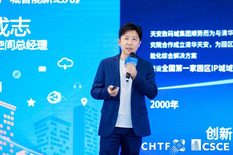 天安智慧空間總經(jīng)理汪成志