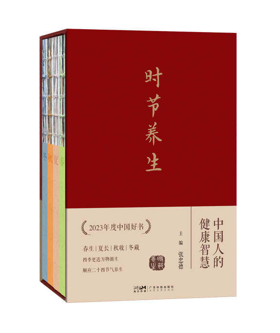 7.時(shí)節(jié)養(yǎng)生