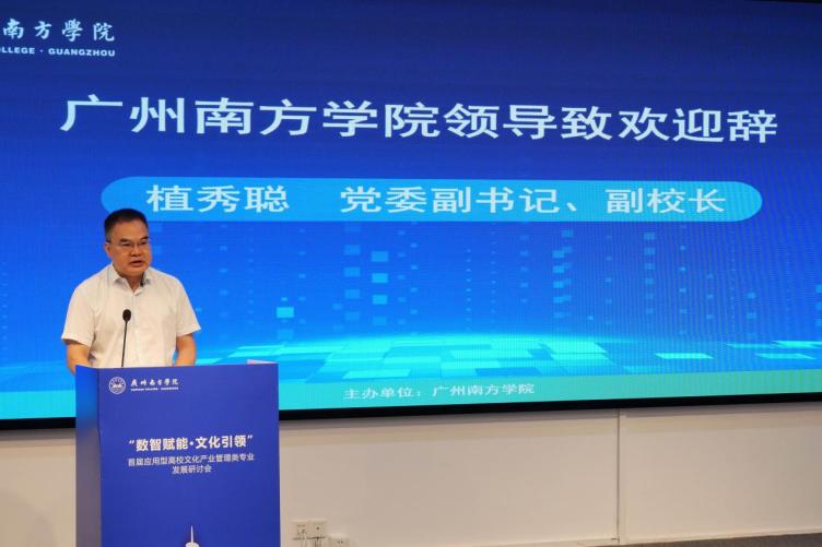 &ldquo;數(shù)智賦能&middot;文化引領&rdquo; &mdash;&mdash;首屆應用型高校文化產業(yè)管理類專業(yè)發(fā)展研討會 (5 - 94)