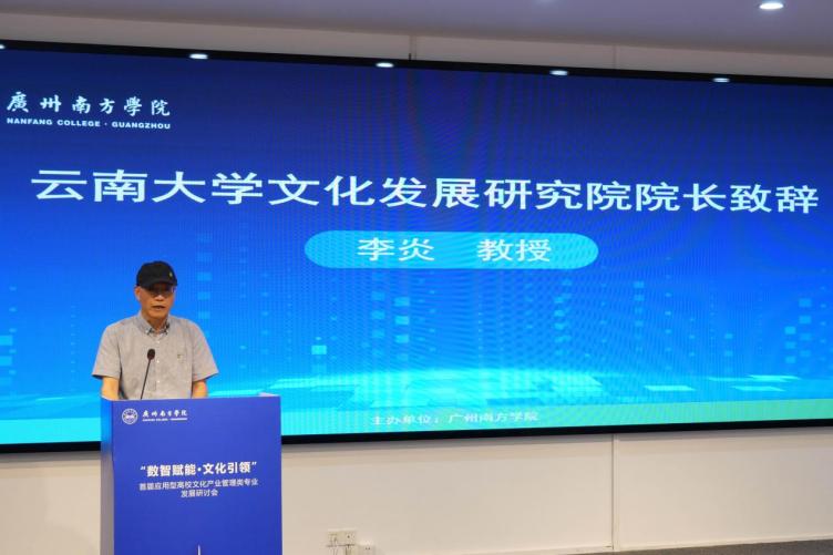 &ldquo;數(shù)智賦能&middot;文化引領&rdquo; &mdash;&mdash;首屆應用型高校文化產業(yè)管理類專業(yè)發(fā)展研討會 (9 - 94)