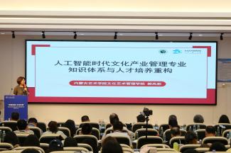 &ldquo;數(shù)智賦能&middot;文化引領&rdquo; &mdash;&mdash;首屆應用型高校文化產業(yè)管理類專業(yè)發(fā)展研討會 (90 - 94)