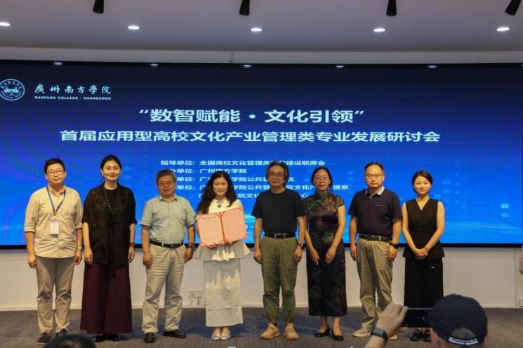 &ldquo;數(shù)智賦能&middot;文化引領&rdquo; &mdash;&mdash;首屆應用型高校文化產業(yè)管理類專業(yè)發(fā)展研討會（合影） (1 - 10)