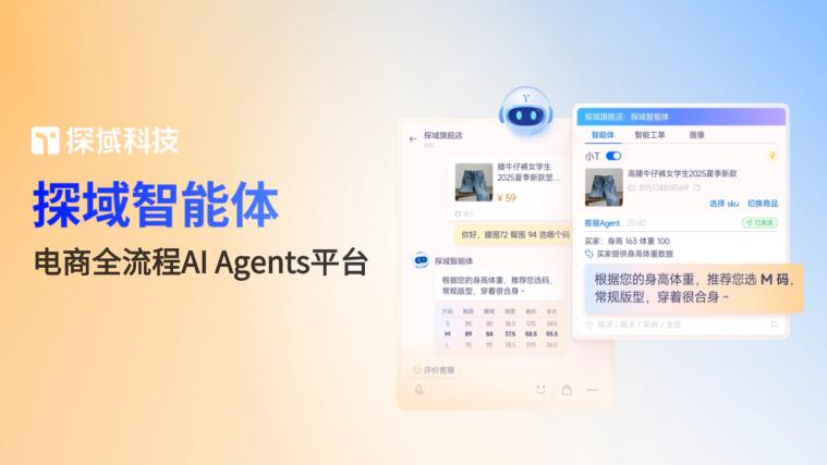 探域智能體