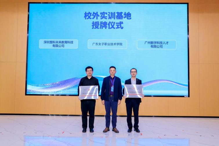 校外實訓(xùn)基地授牌儀式