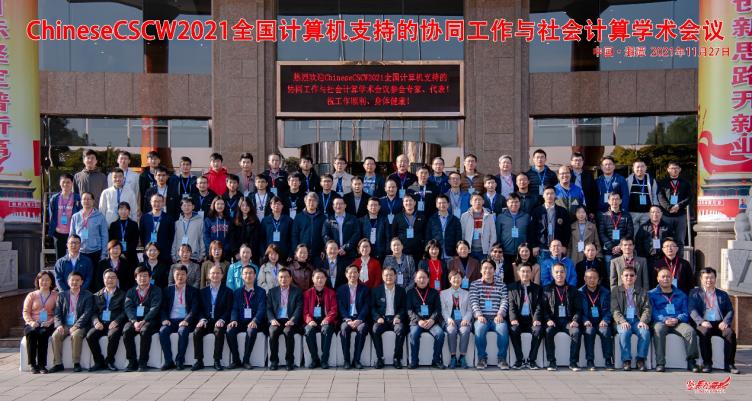 D:\D.巴山夜雨\協(xié)同計(jì)算專委會\CCSCW2021.jpg