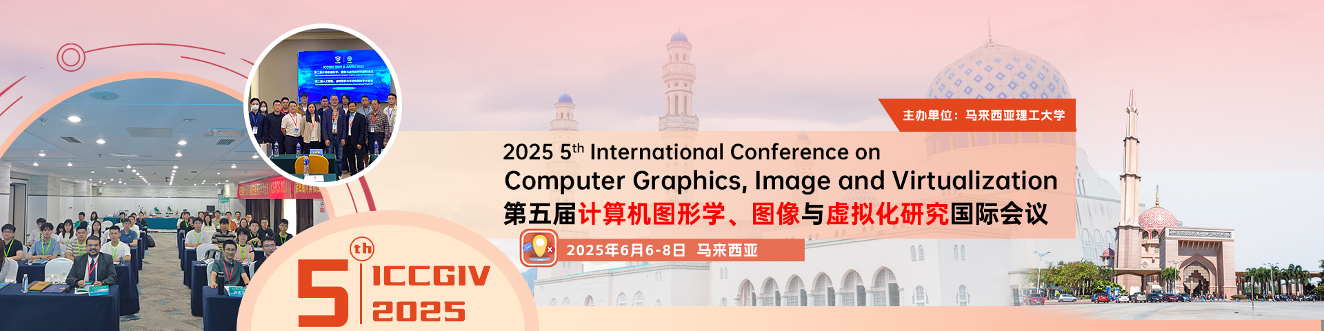 【IEEE出版|馬來西亞理工大學(xué)】第五屆計(jì)算機(jī)圖形學(xué)、圖像與虛擬化研究國(guó)際會(huì)議（ICCGIV 2025）