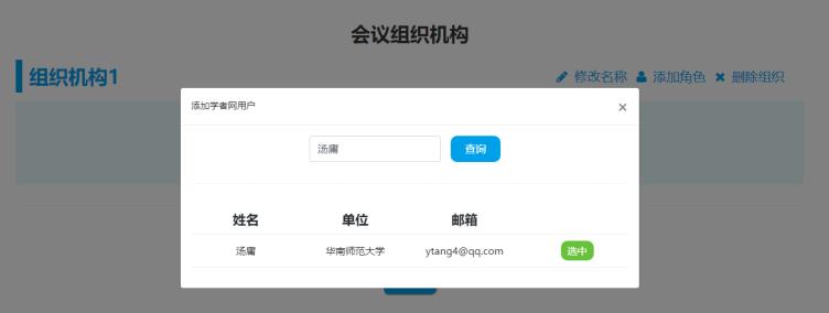 添加學(xué)者網(wǎng)用戶