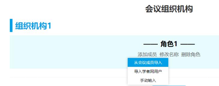 從會(huì)議成員導(dǎo)入