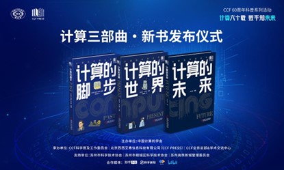 2024計(jì)算三部曲